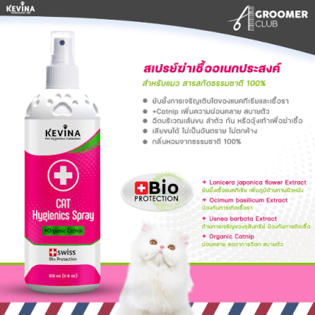 สเปรย์ฆ่าเชื้อดับกลิ่นอเนกประสงค์สำหรับแมว KEVINA HYGIENICS SPRAY ขนาด 325 ML._3